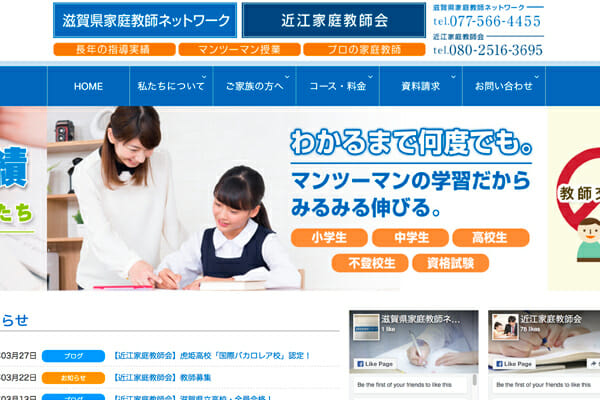 家庭教師　HP制作　