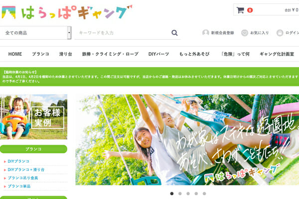 DIYブランコ　HP制作