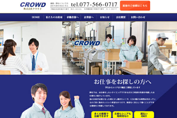 求人　派遣　HP制作
