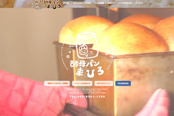 酵母パン　酵母　パン　HP制作