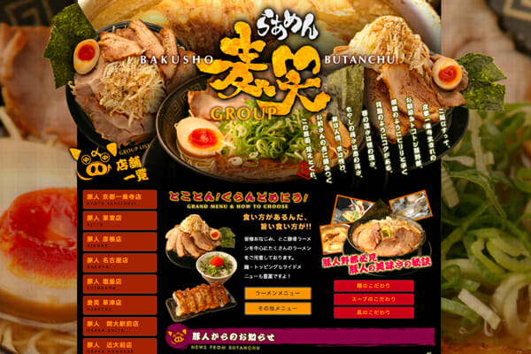 ラーメン　豚骨　HP制作