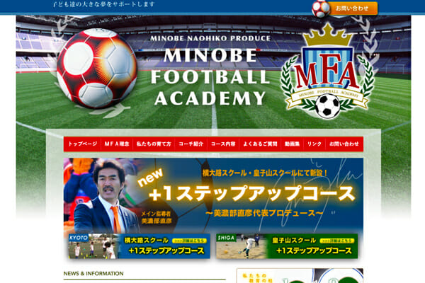 サッカー　スクール　美濃部直彦　HP制作