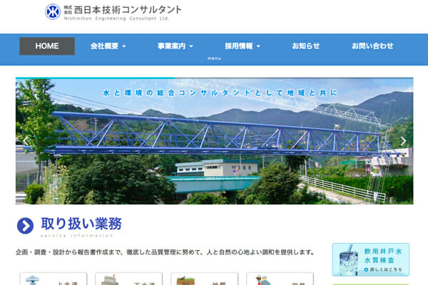 水　水質調査　上水道　下水道　HP制作
