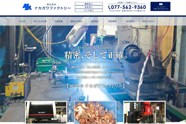 製造業　HP制作