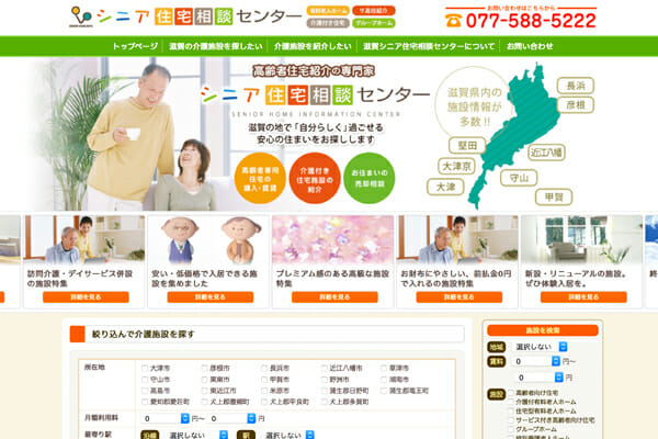 シニア　住宅相談　HP制作
