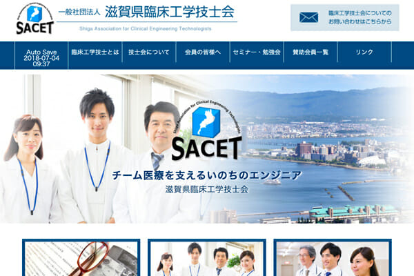 医療　臨床工学技士　HP制作
