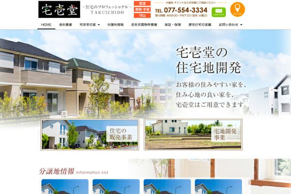 住宅　HP制作
