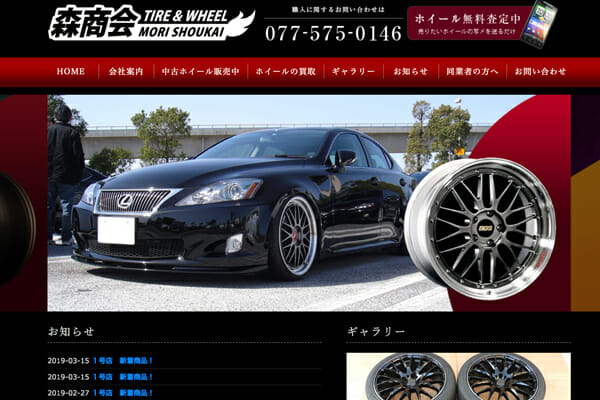 中古ホイール　HP制作