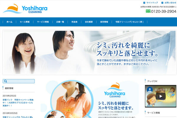 クリーニング　HP制作