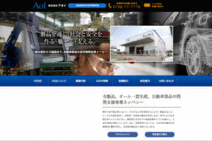 自動車部品開発・ホームページ制作