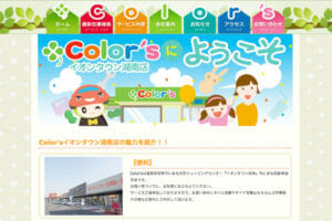 自動車販売・ホームページ制作