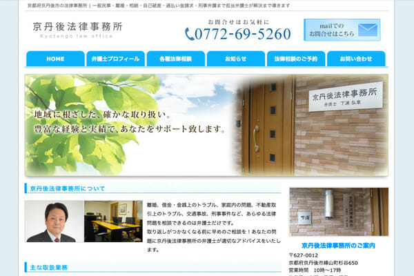法律事務所　HP制作