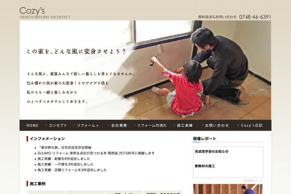 リフォーム　設計　住宅　店舗　施工　HP制作