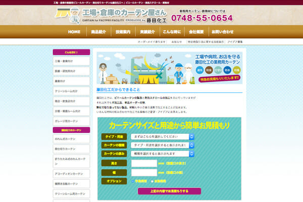 カーテン　HP制作