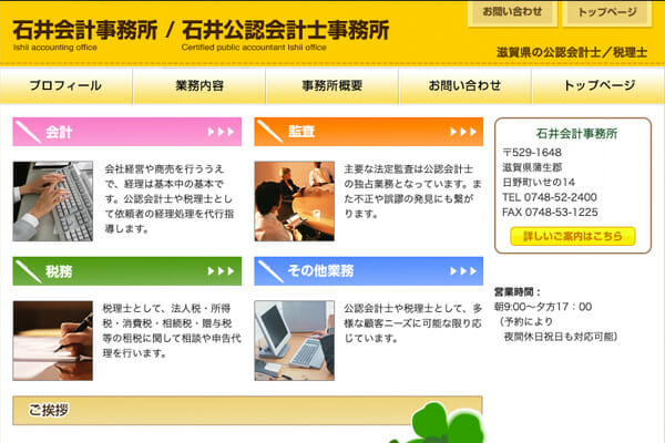 会計事務所　HP制作