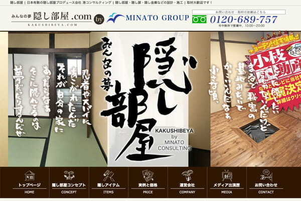 隠し部屋プロデュース　HP制作