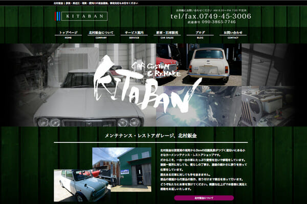 板金　新車　旧車　HP制作