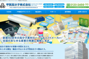 高分子素材　HP制作