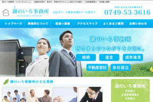 司法書士　上地家屋調査士　行政書士　HP制作