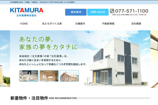 住宅　建設　HP制作