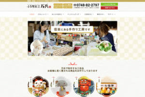 工芸品・ホームページ制作