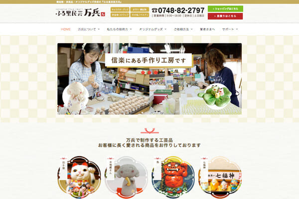 工芸品・ホームページ制作