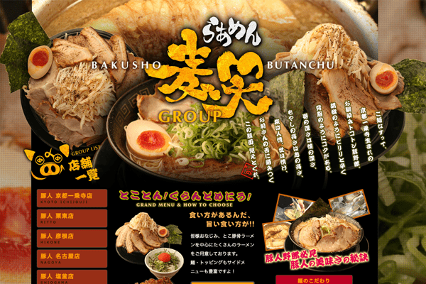 飲食店・ホームページ制作
