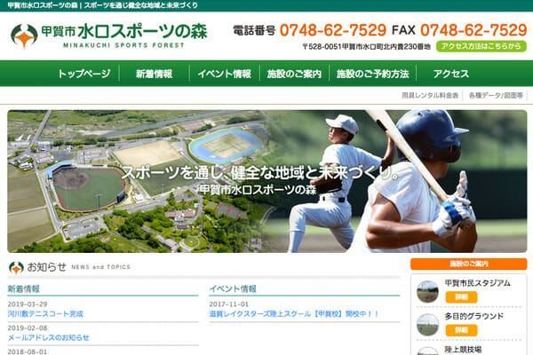 運動公園・ホームページ制作