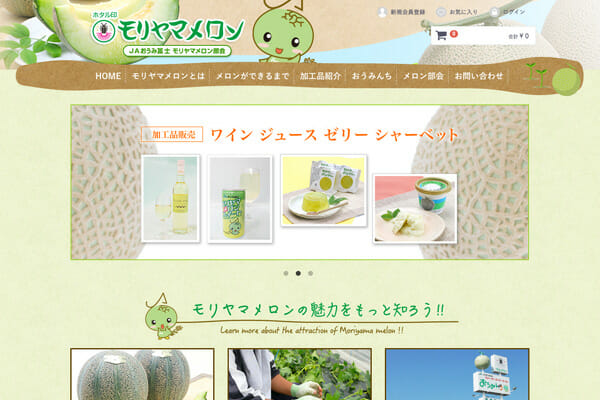 メロン　HP制作