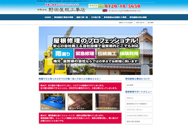 雨漏り修理　HP制作