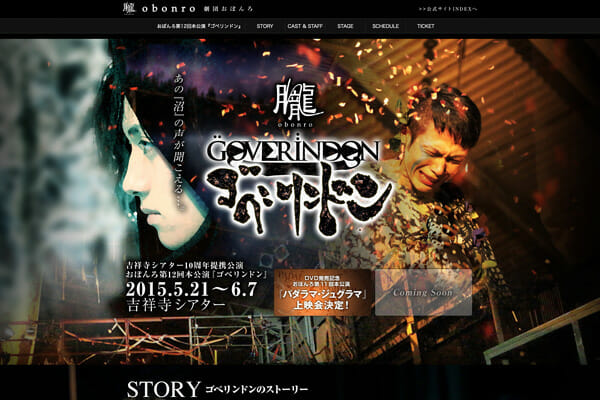 劇団・ホームページ制作