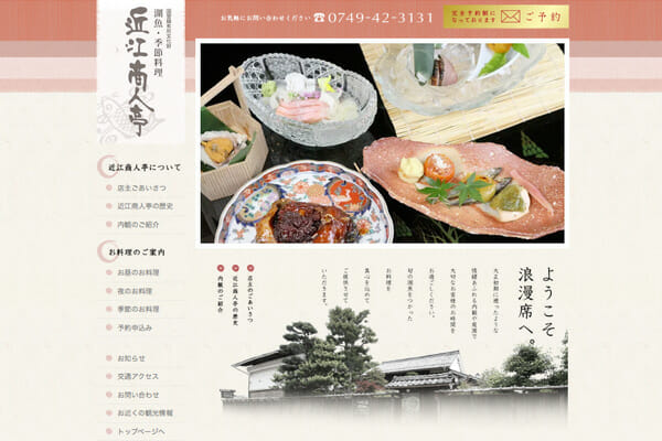 魚介料理　海鮮料理　HP制作