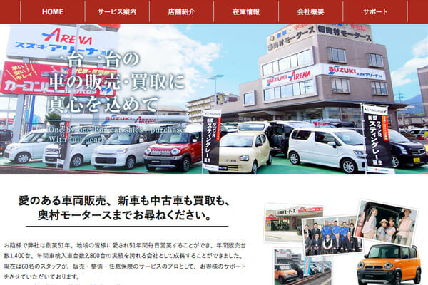車の販売・買取・ホームページ制作