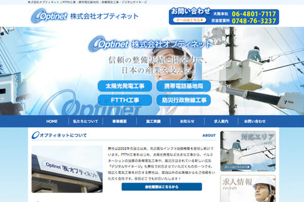 電気工事・ホームページ制作