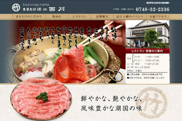 近江牛専門店　レストラン　精肉店