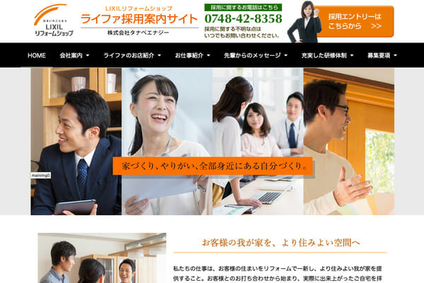 リフォーム・採用案内サイト・ホームページ制作