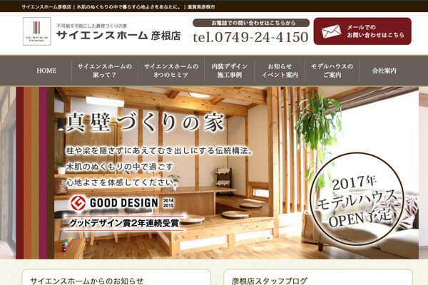 真壁　住宅　内装　HP制作