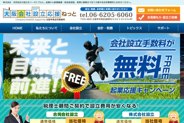 起業サポート　HP制作