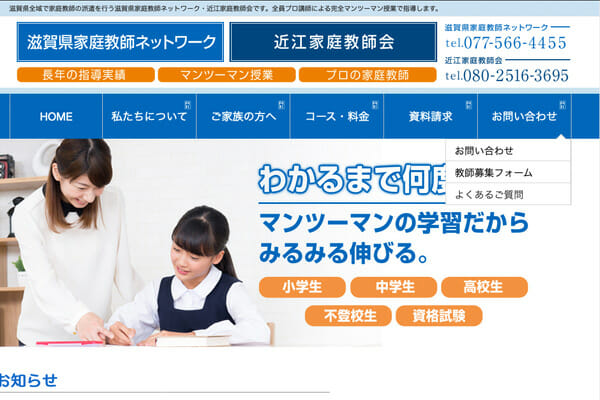 家庭教師　HP制作