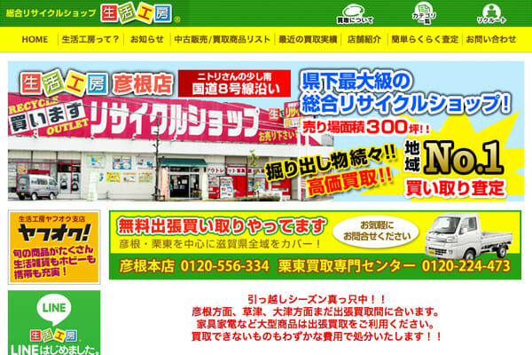 リサイクルショップ　HPセイサク