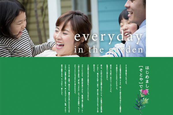 外構工事　HP制作