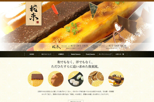 ケーキ・飲食・ホームページ制作