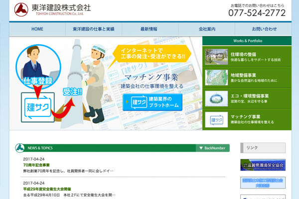 建設会社　HP制作