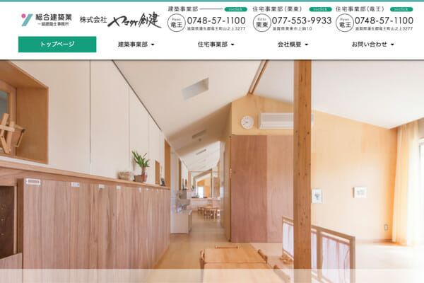 不動産　建築　住宅　HP制作