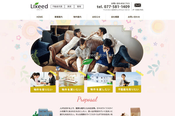 不動産・賃貸・ホームページ制作