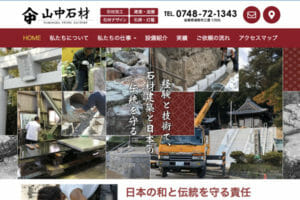 石材店・ホームページ制作