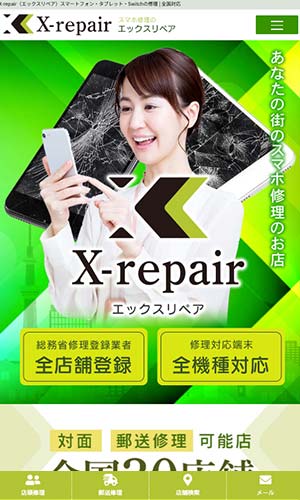 x-repair_jp_mobile