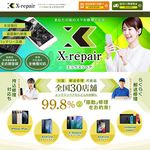 x-repair_jp_pc