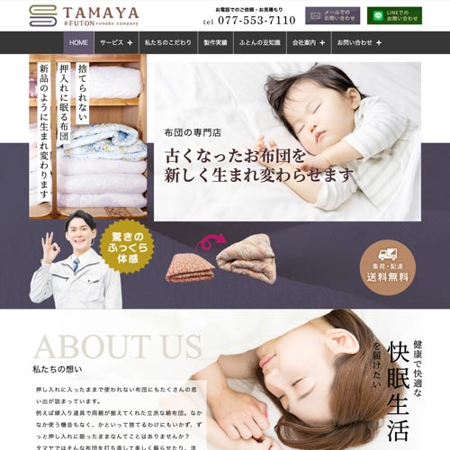 tamaya-futon