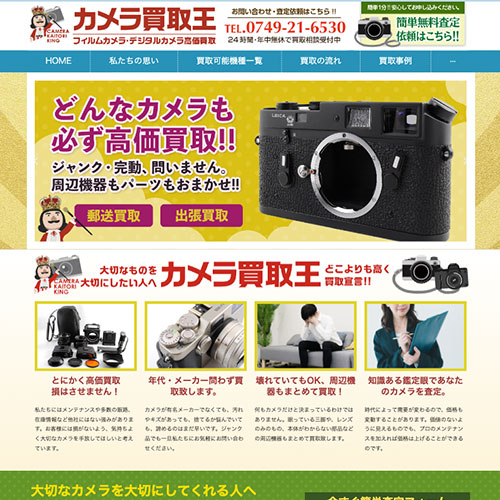 camera-kaitori-king-com